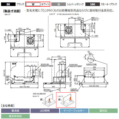 ●レンジフード スタンダードシリーズ[シロッコファン][幅60cm][スリム型][ホワイト][左排気]