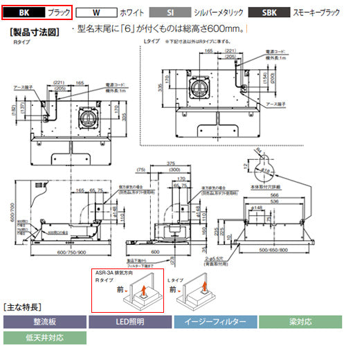 ●レンジフード スタンダードシリーズ[シロッコファン][幅60cm][総高さ60cm][スリム型][前幕板付属][ブラック][右排気]