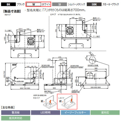●レンジフード スタンダードシリーズ[シロッコファン][幅60cm][総高さ70cm][スリム型][前幕板付属][ホワイト][左排気]