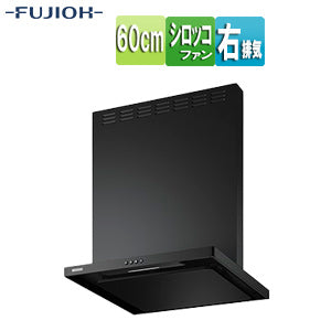●【SALE】♭レンジフード スタンダードシリーズ[シロッコファン][幅60cm][総高さ70cm][スリム型][前幕板付属][スモーキーブラック][右排気]