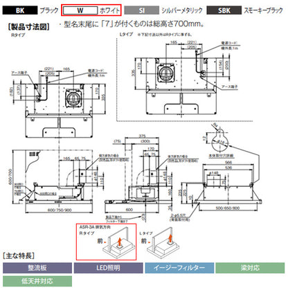 ●レンジフード スタンダードシリーズ[シロッコファン][幅60cm][総高さ70cm][スリム型][前幕板付属][ホワイト][右排気]