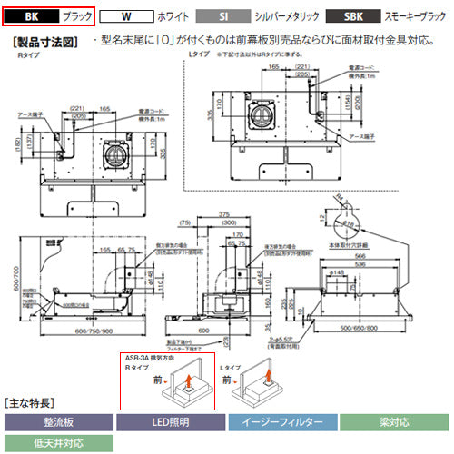 ●レンジフード スタンダードシリーズ[シロッコファン][幅75cm][スリム型][ブラック][右排気]
