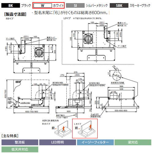 ●レンジフード スタンダードシリーズ[シロッコファン][幅75cm][総高さ60cm][スリム型][前幕板付属][ホワイト][左排気]