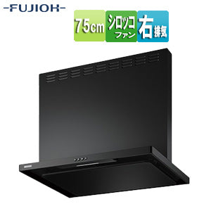 ●【SALE】♭レンジフード スタンダードシリーズ[シロッコファン][幅75cm][総高さ60cm][スリム型][前幕板付属][スモーキーブラック][右排気]