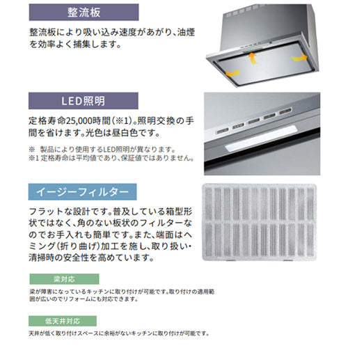 ●レンジフード スタンダードシリーズ[シロッコファン][幅75cm][総高さ70cm][スリム型][前幕板付属][ホワイト][右排気]