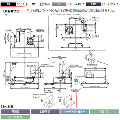 ●レンジフード スタンダードシリーズ[シロッコファン][幅90cm][スリム型][ブラック][左排気]