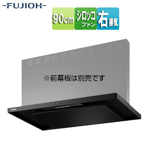 ●【SALE】♭レンジフード スタンダードシリーズ[シロッコファン][幅90cm][スリム型][スモーキーブラック][右排気]