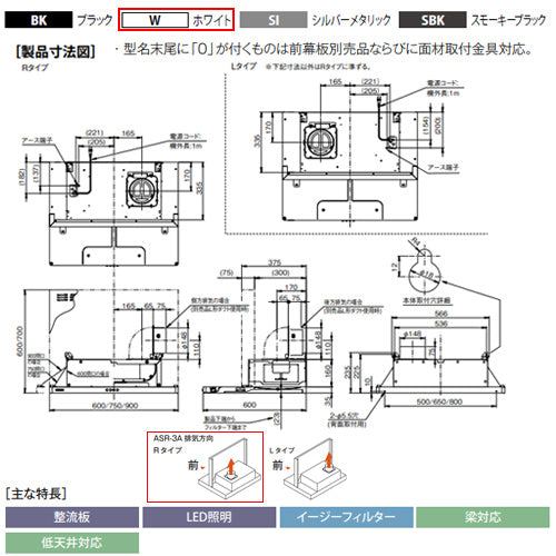 ●レンジフード スタンダードシリーズ[シロッコファン][幅90cm][スリム型][ホワイト][右排気]