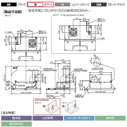 ●レンジフード スタンダードシリーズ[シロッコファン][幅90cm][総高さ60cm][スリム型][前幕板付属][ホワイト][右排気]