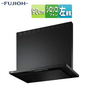 ●【SALE】♭レンジフード スタンダードシリーズ[シロッコファン][幅90cm][総高さ70cm][スリム型][前幕板付属][スモーキーブラック][左排気]