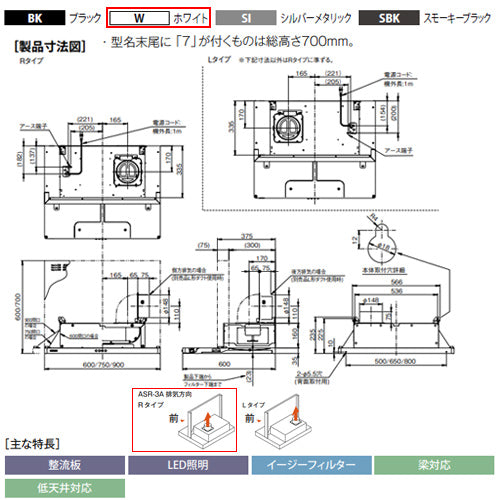 ●レンジフード スタンダードシリーズ[シロッコファン][幅90cm][総高さ70cm][スリム型][前幕板付属][ホワイト][右排気]