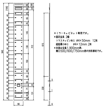 ミラーキャビネット用壁補強リフォームキット[全高1900mm用][間口500/600/750mm用][ピアラ専用][オプション][洗面部材]
