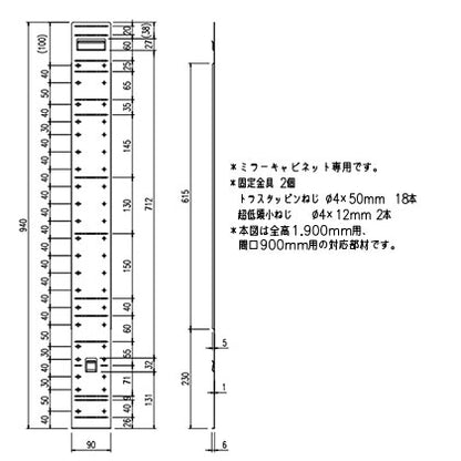 ミラーキャビネット用壁補強リフォームキット[全高1900mm用][間口900mm用][ピアラ専用][オプション][洗面部材]