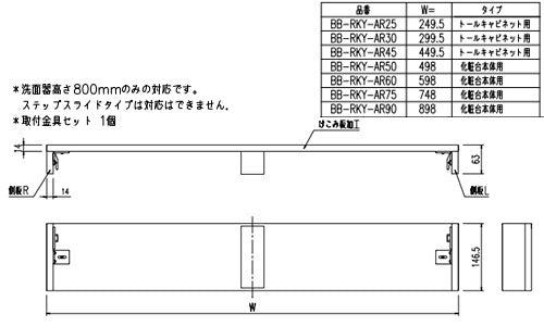 トールキャビネット用けこみリフォームキット[間口450mm用][ピアラ専用][オプション][洗面部材]