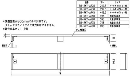 トールキャビネット用けこみリフォームキット[間口450mm用][ピアラ専用][オプション][洗面部材]
