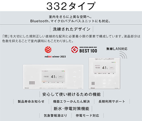 浴室リモコン 332タイプ[ハイグレード][カラー液晶][無線LAN対応][マイクロバブルバスユニット対応][Bluetooth対応][ブラック][給湯器部材]