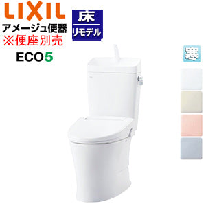 組み合わせトイレ アメージュ便器[フチレス][床:排水芯120/200～580mm][手洗い有り][ECO5][組み合わせ便器][ハイパーキラミック][寒冷地(流動方式)]