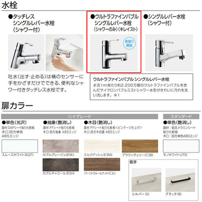 洗面化粧台セット ラクトワ[間口750mm][高さ1900mm][オールスライドタイプ][ウルトラファインバブルシングルレバー水栓][3面鏡][スリムLED][マグネットパネル][一般地]