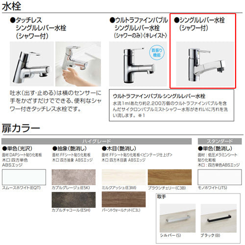 洗面化粧台セット ラクトワ[間口750mm][高さ1900mm][オールスライドタイプ][シャワー付シングルレバー水栓][1面鏡][照明なし][マグネットパネル][一般地]