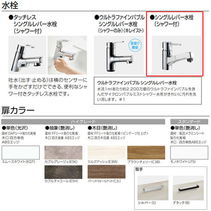 洗面化粧台セット ラクトワ[間口750mm][高さ1900mm][オールスライドタイプ][シャワー付シングルレバー水栓][1面鏡][照明なし][マグネットパネル][一般地]