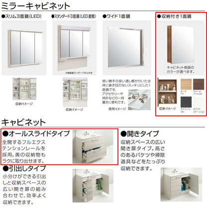 洗面化粧台セット ラクトワ[間口750mm][高さ1900mm][オールスライドタイプ][シャワー付シングルレバー水栓][1面鏡][照明なし][マグネットパネル][一般地]