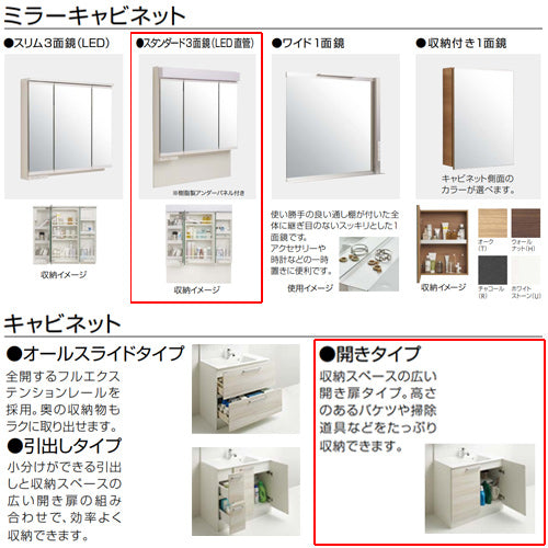 洗面化粧台セット ラクトワ[間口750mm][高さ1900mm][開きタイプ][シャワー付シングルレバー水栓][3面鏡][スタンダードLED][一般地]