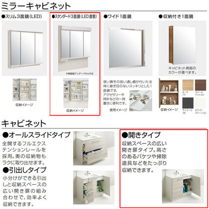 洗面化粧台セット ラクトワ[間口750mm][高さ1900mm][開きタイプ][シャワー付シングルレバー水栓][3面鏡][スタンダードLED][一般地]