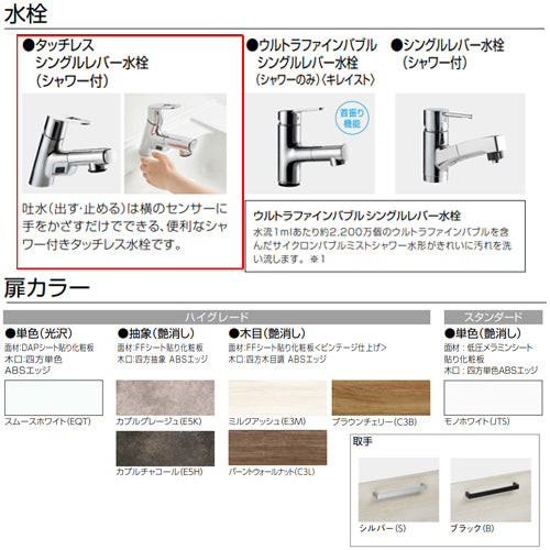 洗面化粧台セット ラクトワ[間口900mm][高さ1900mm][オールスライドタイプ][タッチレスシャワー付シングルレバー水栓][3面鏡][スリムLED][マグネットパネル][一般地]