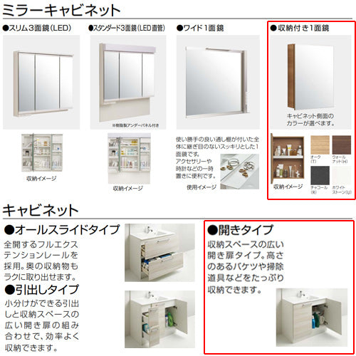 洗面化粧台セット ラクトワ[間口900mm][高さ1800mm][開きタイプ][ウルトラファインバブルシングルレバー水栓][1面鏡][照明なし][マグネットパネル][一般地]