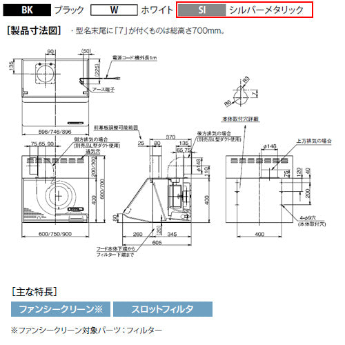 ●レンジフード スタンダードシリーズ[シロッコファン][幅60cm][総高さ70cm][ブーツ型][前幕板付属][シルバーメタリック]