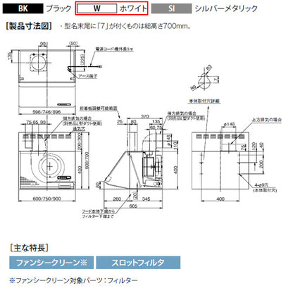 ●レンジフード スタンダードシリーズ[シロッコファン][幅60cm][総高さ70cm][ブーツ型][前幕板付属][ホワイト]
