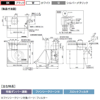 ●レンジフード[シロッコファン][幅60cm][総高さ60cm][ブーツ型][前幕板付属][BL認定品][ブラック]