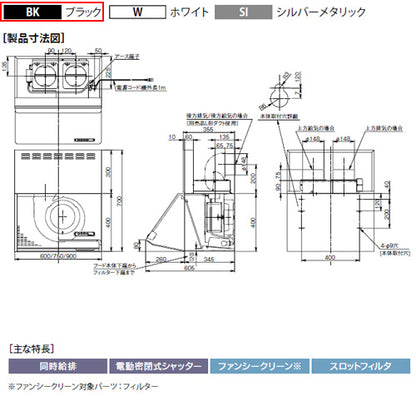 ●レンジフード 同時給排シリーズ[シロッコファン][幅60cm][総高さ70cm][ブーツ型][同時給排][給気前幕板付属][ブラック]