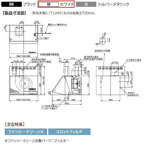 ●レンジフード スタンダードシリーズ[シロッコファン][幅75cm][総高さ70cm][ブーツ型][前幕板付属][ホワイト]