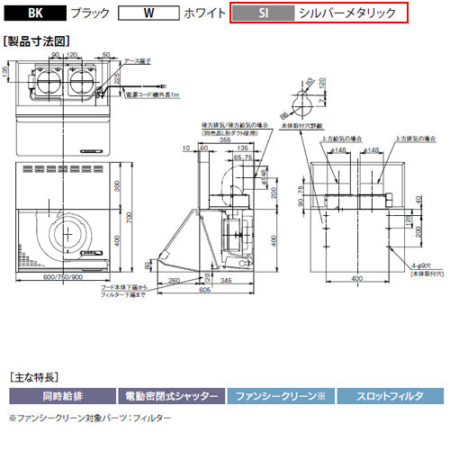 ●レンジフード 同時給排シリーズ[シロッコファン][幅75cm][総高さ70cm][ブーツ型][同時給排][給気前幕板付属][シルバーメタリック]