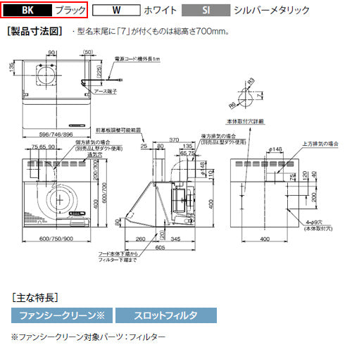 ●レンジフード スタンダードシリーズ[シロッコファン][幅90cm][総高さ70cm][ブーツ型][前幕板付属][ブラック]