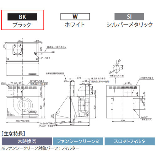 ●レンジフード スタンダードシリーズ[シロッコファン][幅75cm][総高さ60cm][ブーツ型][常時換気][前幕板付属][ブラック]