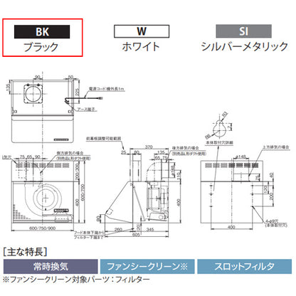 ●レンジフード スタンダードシリーズ[シロッコファン][幅90cm][総高さ60cm][ブーツ型][常時換気][前幕板付属][ブラック]