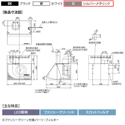 ●レンジフード スタンダードシリーズ[シロッコファン][幅60cm][総高さ60cm][ブーツ型][前幕板付属][シルバーメタリック]