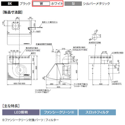 ●レンジフード スタンダードシリーズ[シロッコファン][幅75cm][総高さ60cm][ブーツ型][前幕板付属][ホワイト]