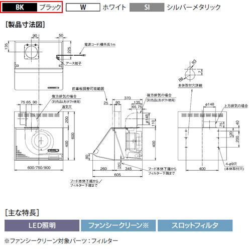 ●レンジフード スタンダードシリーズ[シロッコファン][幅90cm][総高さ60cm][ブーツ型][前幕板付属][ブラック]