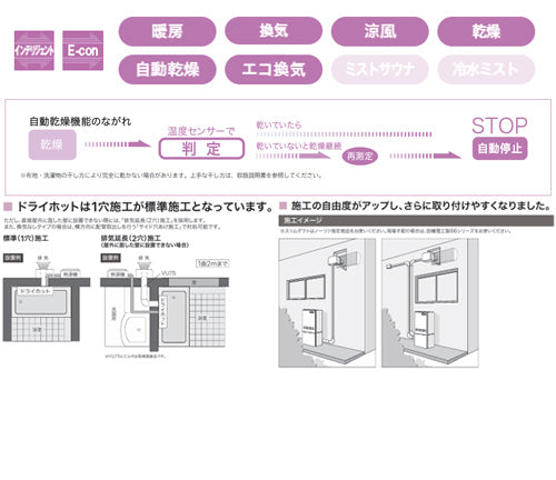 浴室暖房乾燥機 ドライホット[温水式][壁掛型][1室暖房][1室換気
