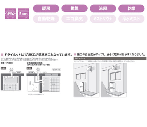 浴室暖房乾燥機 ドライホット[温水式][壁掛型][1室暖房][1室換気][衣類