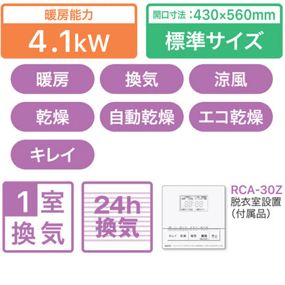 浴室暖房乾燥機　シャーン[温水式][天井埋込型][1室換気対応][開口標準タイプ][オゾン水除菌ユニット搭載][浴室キレイ機能][衣類乾燥][1.5坪以下]