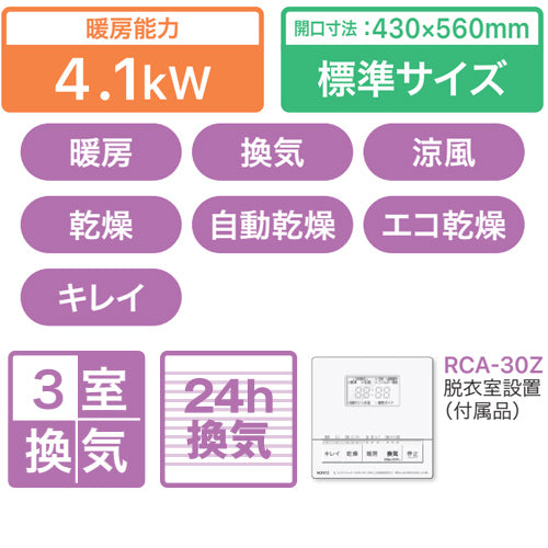 浴室暖房乾燥機　シャーン[温水式][天井埋込型][3室換気対応][開口標準タイプ][オゾン水除菌ユニット搭載][浴室キレイ機能][衣類乾燥][1.5坪以下]