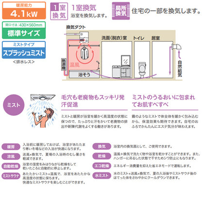 浴室暖房乾燥機[温水式][天井埋込型][1室換気対応][開口標準タイプ][1室自動乾燥機能ミスト付][衣類乾燥][1.5坪以下]