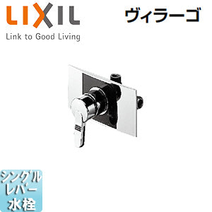 ●浴室用蛇口 ヴィラーゴ[壁埋込][シングルレバー混合水栓][上向吐水]