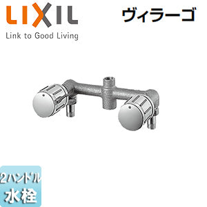 ●浴室用蛇口 ヴィラーゴ[壁埋込][2ハンドル混合水栓][上下向吐水]