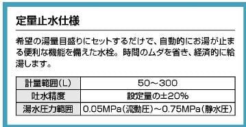浴室用蛇口　ビーフィット[壁][自在水栓][定量止水][一般地寒冷地共用]