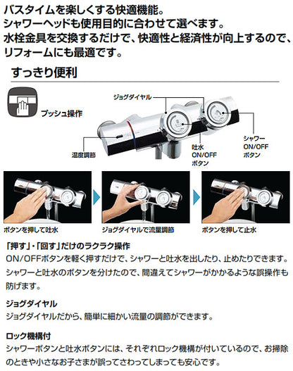 浴室用蛇口[壁][洗い場専用][サーモスタット付シャワーバス混合水栓][エコフルシャワー][プッシュ式][寒冷地]
